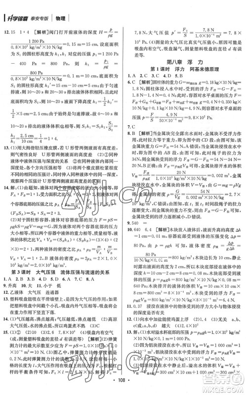 新疆青少年出版社2022升学锦囊九年级物理泰安专版答案 新疆青少年出版社2022升学锦囊九年级物理泰安专版答案