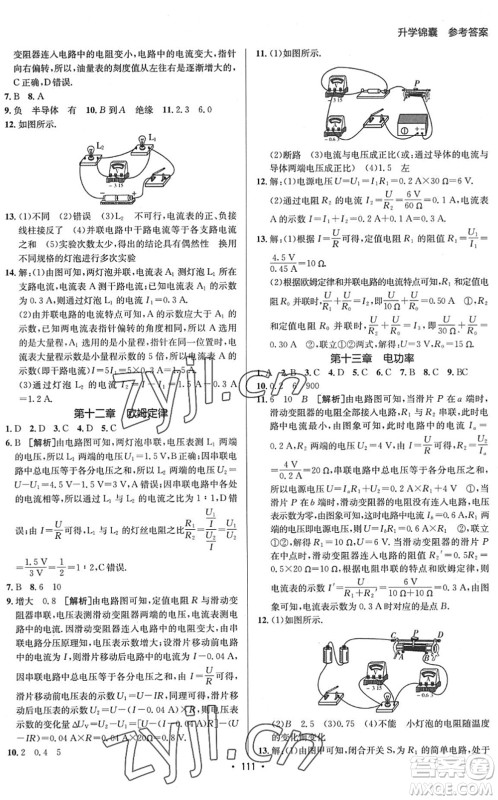 新疆青少年出版社2022升学锦囊九年级物理泰安专版答案 新疆青少年出版社2022升学锦囊九年级物理泰安专版答案