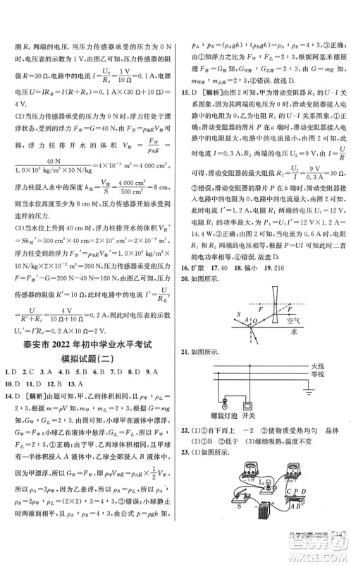 新疆青少年出版社2022升学锦囊九年级物理泰安专版答案 新疆青少年出版社2022升学锦囊九年级物理泰安专版答案