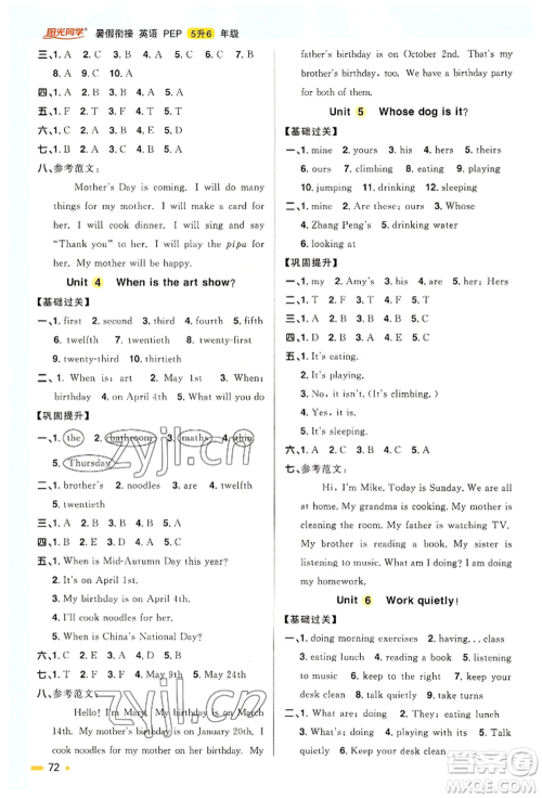 江西教育出版社2022阳光同学暑假衔接五升六年级英语人教版参考答案 江西教育出版社2022阳光同学暑假衔接五升六年级英语人教版参考答案
