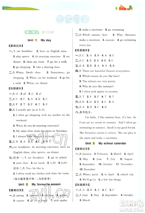 江西教育出版社2022阳光同学暑假衔接五升六年级英语人教版参考答案 江西教育出版社2022阳光同学暑假衔接五升六年级英语人教版参考答案