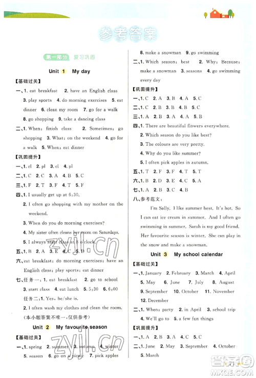 江西教育出版社2022阳光同学暑假衔接五升六年级英语人教版参考答案