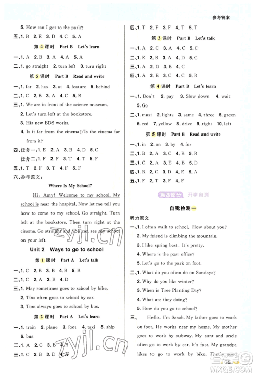 江西教育出版社2022阳光同学暑假衔接五升六年级英语人教版参考答案 江西教育出版社2022阳光同学暑假衔接五升六年级英语人教版参考答案