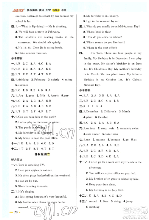江西教育出版社2022阳光同学暑假衔接五升六年级英语人教版参考答案 江西教育出版社2022阳光同学暑假衔接五升六年级英语人教版参考答案