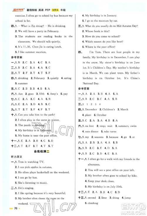 江西教育出版社2022阳光同学暑假衔接五升六年级英语人教版参考答案