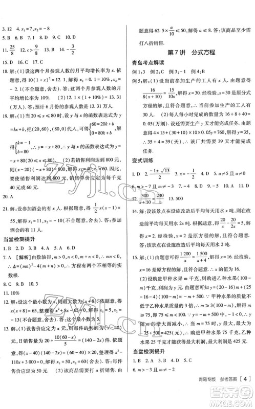 新疆青少年出版社2022升学锦囊九年级数学青岛专版答案