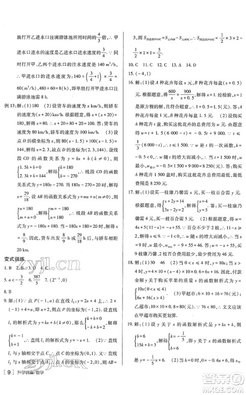 新疆青少年出版社2022升学锦囊九年级数学青岛专版答案