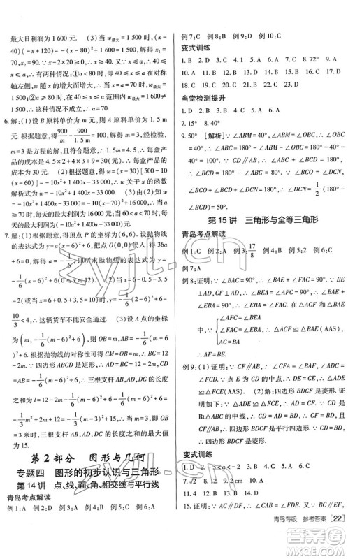 新疆青少年出版社2022升学锦囊九年级数学青岛专版答案 新疆青少年出版社2022升学锦囊九年级数学青岛专版答案