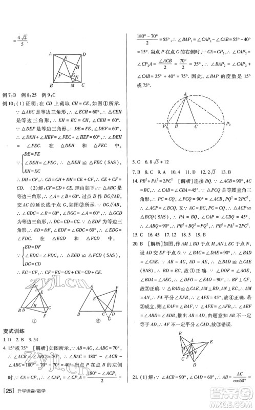新疆青少年出版社2022升学锦囊九年级数学青岛专版答案