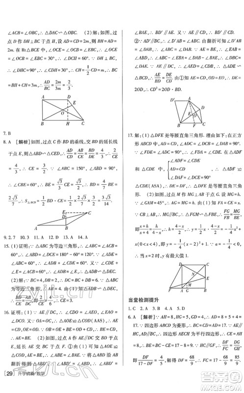 新疆青少年出版社2022升学锦囊九年级数学青岛专版答案