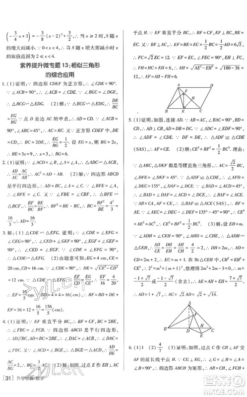 新疆青少年出版社2022升学锦囊九年级数学青岛专版答案 新疆青少年出版社2022升学锦囊九年级数学青岛专版答案