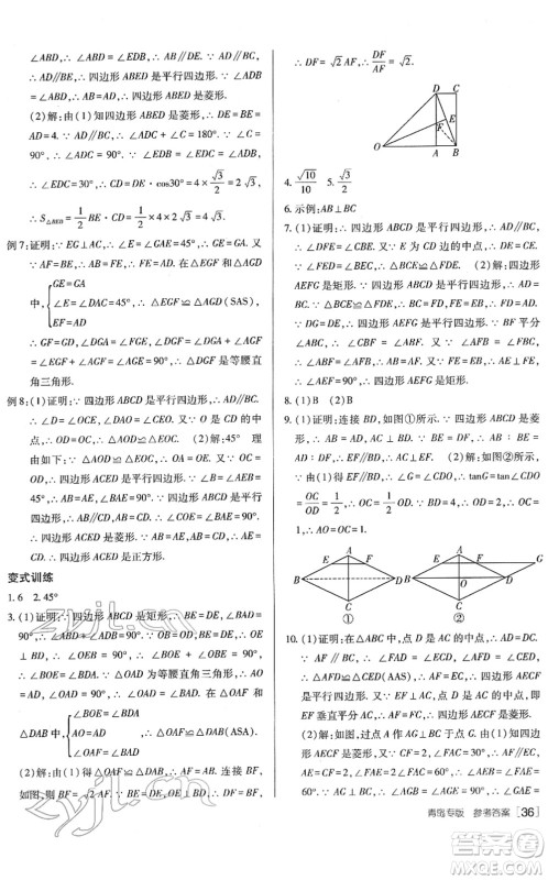 新疆青少年出版社2022升学锦囊九年级数学青岛专版答案