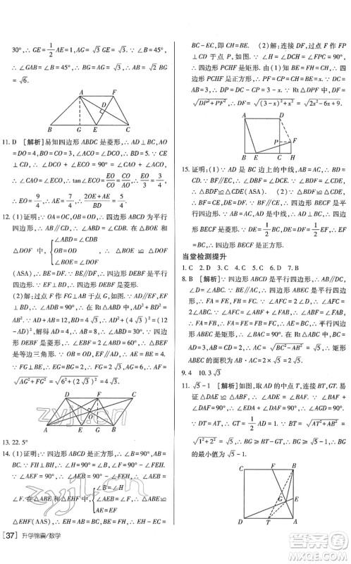 新疆青少年出版社2022升学锦囊九年级数学青岛专版答案