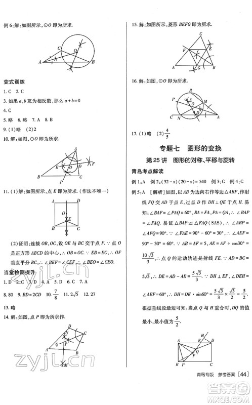 新疆青少年出版社2022升学锦囊九年级数学青岛专版答案 新疆青少年出版社2022升学锦囊九年级数学青岛专版答案
