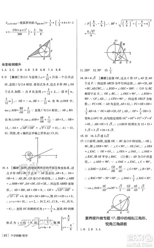 新疆青少年出版社2022升学锦囊九年级数学青岛专版答案
