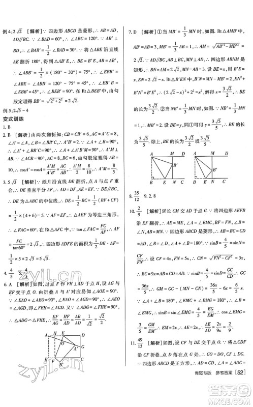 新疆青少年出版社2022升学锦囊九年级数学青岛专版答案