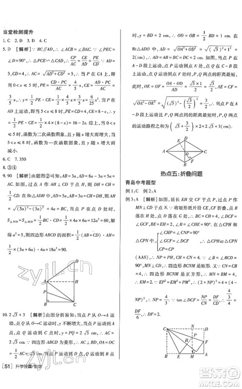 新疆青少年出版社2022升学锦囊九年级数学青岛专版答案