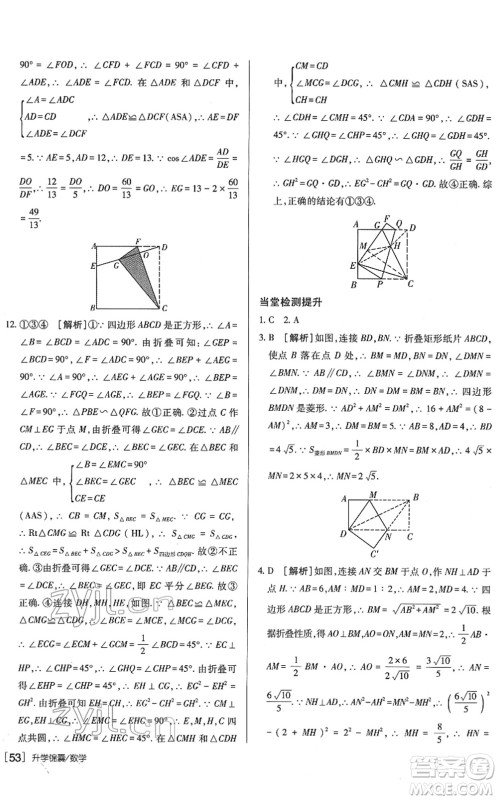 新疆青少年出版社2022升学锦囊九年级数学青岛专版答案
