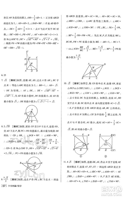 新疆青少年出版社2022升学锦囊九年级数学青岛专版答案