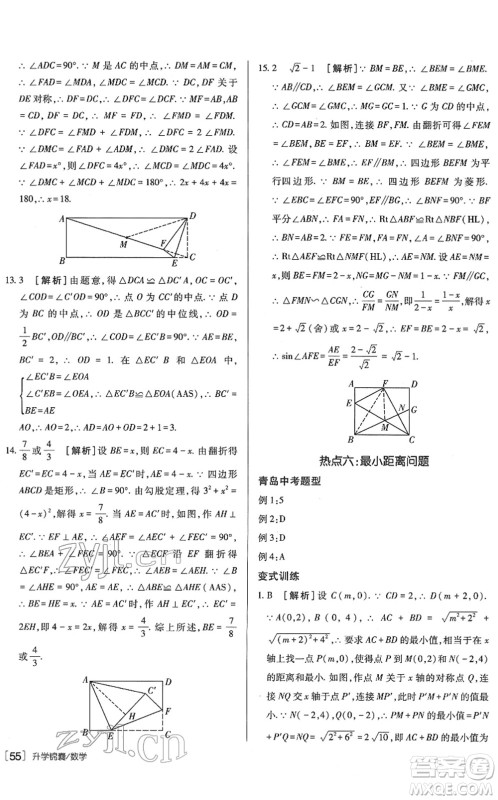 新疆青少年出版社2022升学锦囊九年级数学青岛专版答案