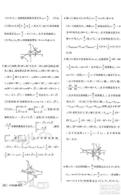 新疆青少年出版社2022升学锦囊九年级数学青岛专版答案