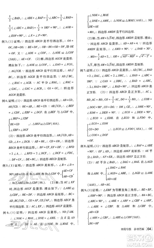 新疆青少年出版社2022升学锦囊九年级数学青岛专版答案