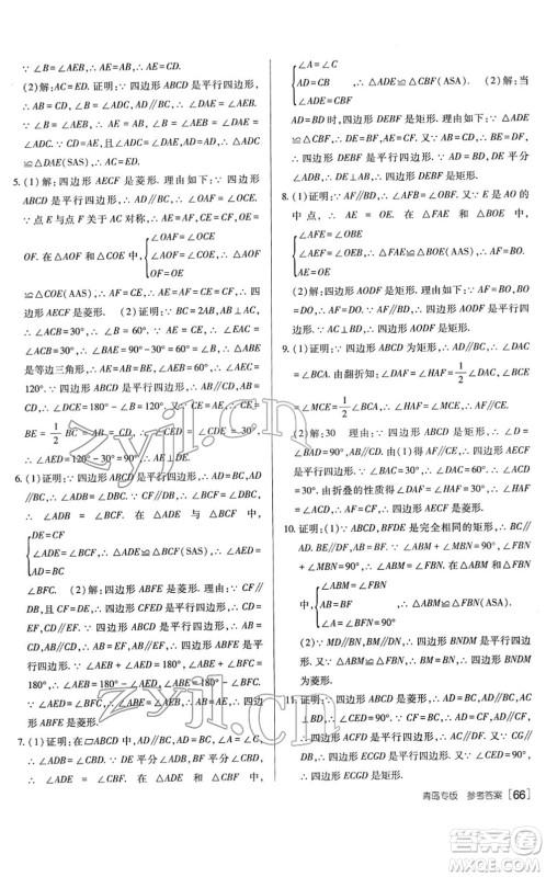 新疆青少年出版社2022升学锦囊九年级数学青岛专版答案 新疆青少年出版社2022升学锦囊九年级数学青岛专版答案