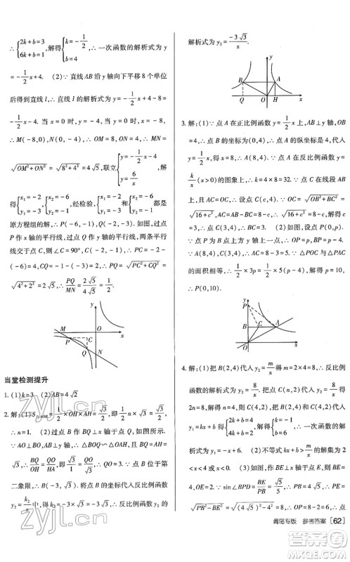 新疆青少年出版社2022升学锦囊九年级数学青岛专版答案