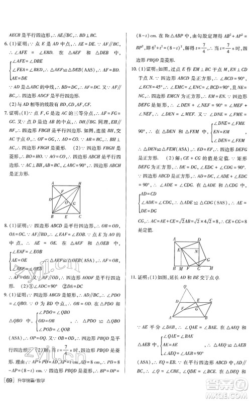 新疆青少年出版社2022升学锦囊九年级数学青岛专版答案