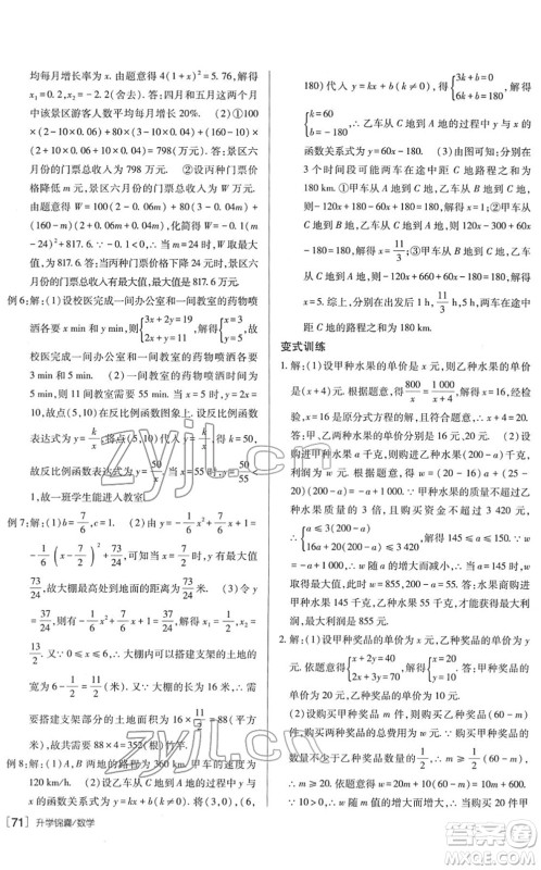 新疆青少年出版社2022升学锦囊九年级数学青岛专版答案