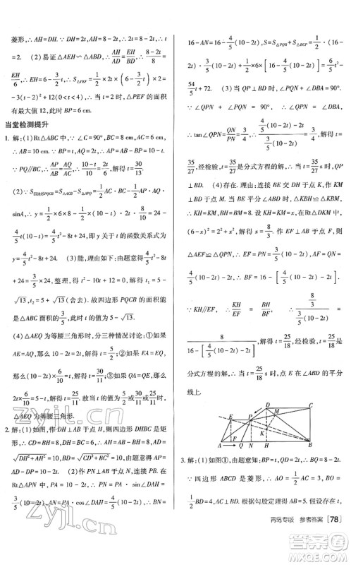 新疆青少年出版社2022升学锦囊九年级数学青岛专版答案