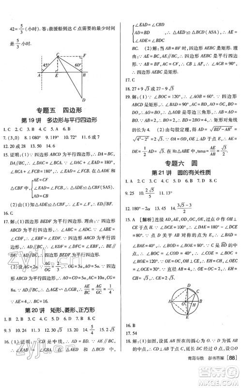 新疆青少年出版社2022升学锦囊九年级数学青岛专版答案