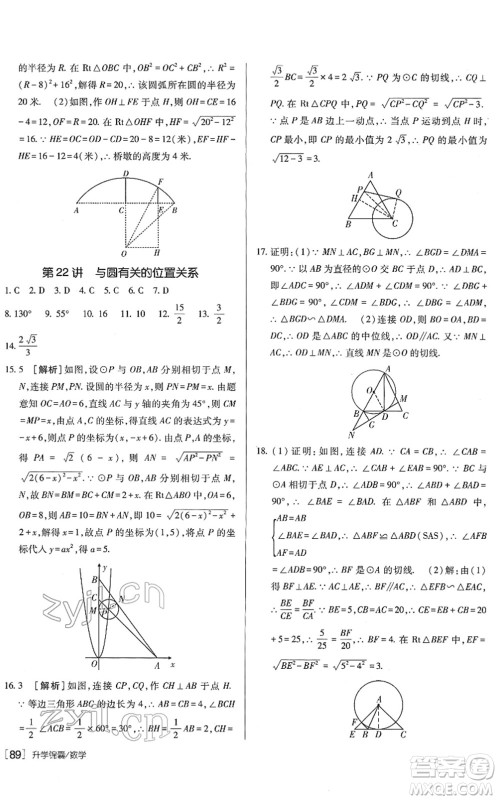 新疆青少年出版社2022升学锦囊九年级数学青岛专版答案