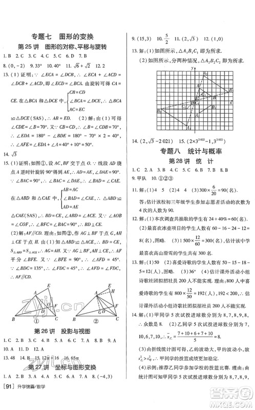 新疆青少年出版社2022升学锦囊九年级数学青岛专版答案