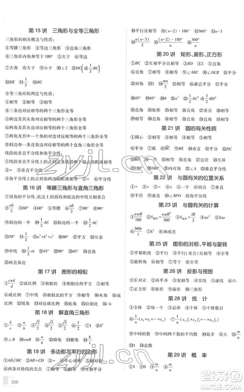 新疆青少年出版社2022升学锦囊九年级数学青岛专版答案