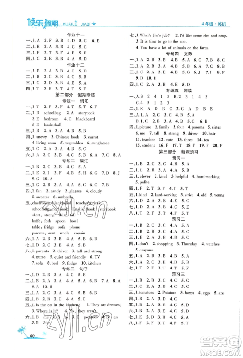 山东美术出版社2022黄冈暑假快乐假期四年级英语人教版参考答案 山东美术出版社2022黄冈暑假快乐假期四年级英语人教版参考答案