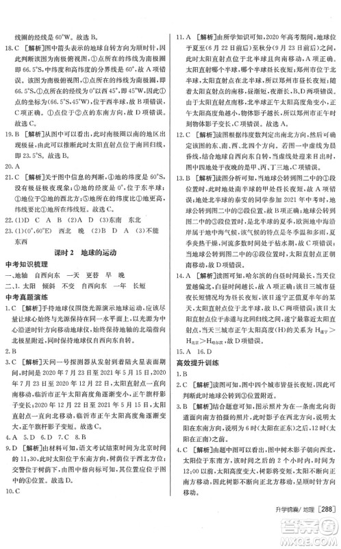 新疆青少年出版社2022升学锦囊九年级地理泰安专版答案 新疆青少年出版社2022升学锦囊九年级地理泰安专版答案