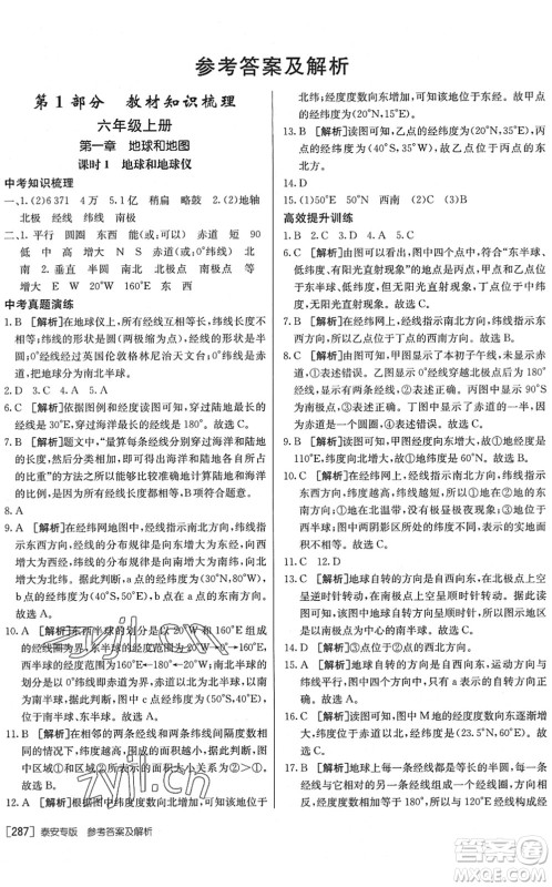 新疆青少年出版社2022升学锦囊九年级地理泰安专版答案 新疆青少年出版社2022升学锦囊九年级地理泰安专版答案