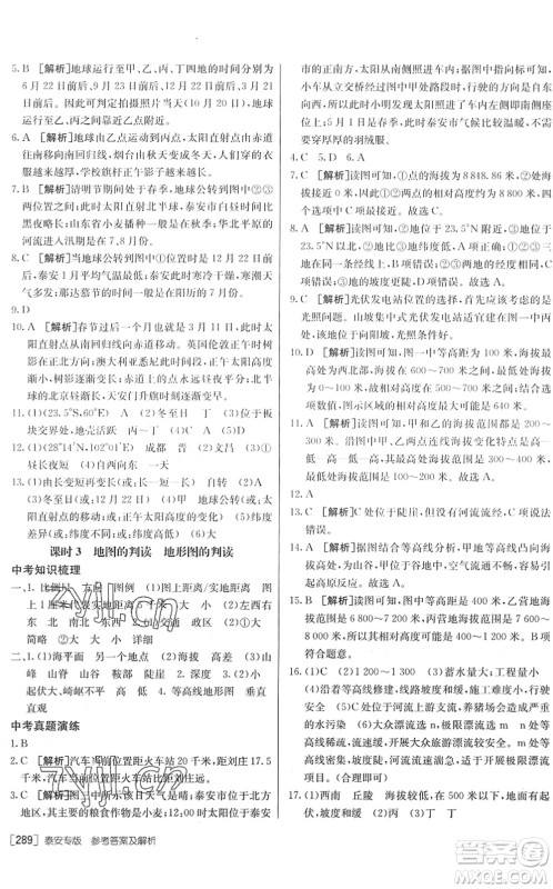新疆青少年出版社2022升学锦囊九年级地理泰安专版答案 新疆青少年出版社2022升学锦囊九年级地理泰安专版答案