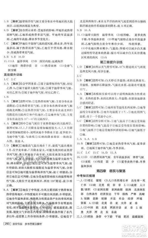 新疆青少年出版社2022升学锦囊九年级地理泰安专版答案 新疆青少年出版社2022升学锦囊九年级地理泰安专版答案