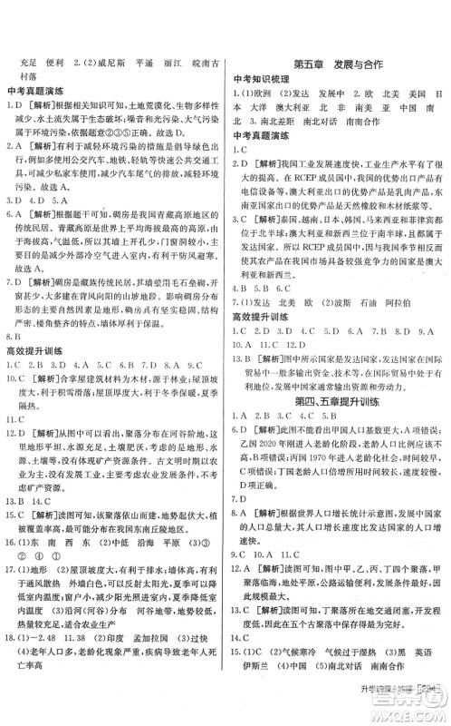 新疆青少年出版社2022升学锦囊九年级地理泰安专版答案 新疆青少年出版社2022升学锦囊九年级地理泰安专版答案