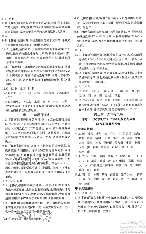 新疆青少年出版社2022升学锦囊九年级地理泰安专版答案 新疆青少年出版社2022升学锦囊九年级地理泰安专版答案