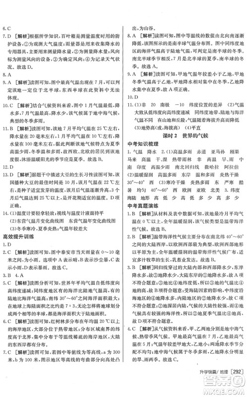 新疆青少年出版社2022升学锦囊九年级地理泰安专版答案 新疆青少年出版社2022升学锦囊九年级地理泰安专版答案