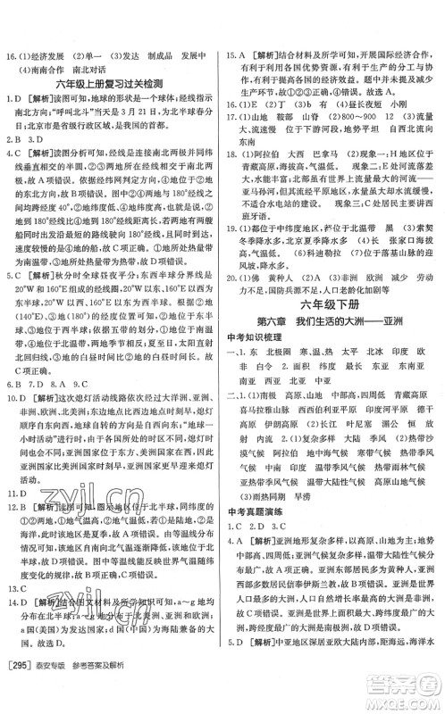 新疆青少年出版社2022升学锦囊九年级地理泰安专版答案 新疆青少年出版社2022升学锦囊九年级地理泰安专版答案