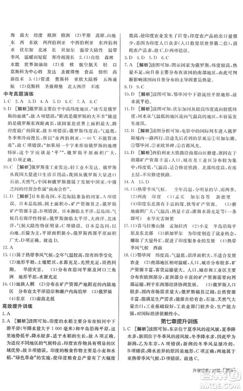 新疆青少年出版社2022升学锦囊九年级地理泰安专版答案 新疆青少年出版社2022升学锦囊九年级地理泰安专版答案