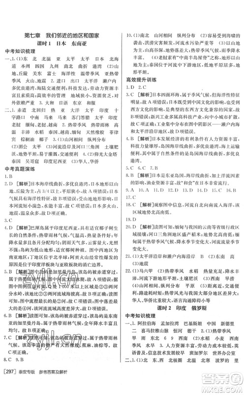 新疆青少年出版社2022升学锦囊九年级地理泰安专版答案 新疆青少年出版社2022升学锦囊九年级地理泰安专版答案