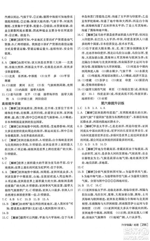 新疆青少年出版社2022升学锦囊九年级地理泰安专版答案 新疆青少年出版社2022升学锦囊九年级地理泰安专版答案