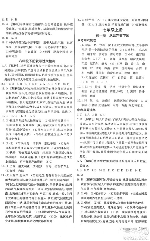 新疆青少年出版社2022升学锦囊九年级地理泰安专版答案 新疆青少年出版社2022升学锦囊九年级地理泰安专版答案
