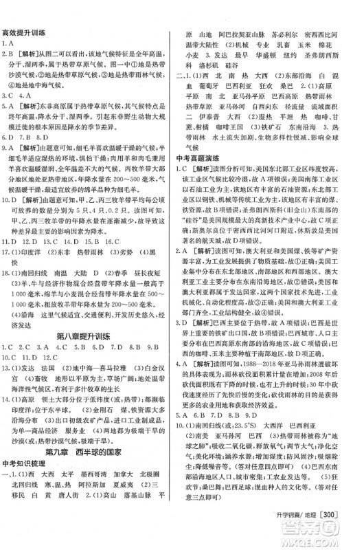 新疆青少年出版社2022升学锦囊九年级地理泰安专版答案 新疆青少年出版社2022升学锦囊九年级地理泰安专版答案