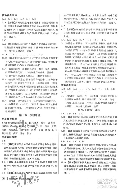 新疆青少年出版社2022升学锦囊九年级地理泰安专版答案 新疆青少年出版社2022升学锦囊九年级地理泰安专版答案